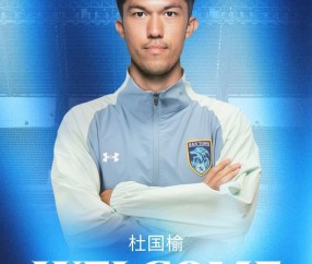 官方：中国香港球员杜国榆加盟南通支云，踢过亚冠二级比赛